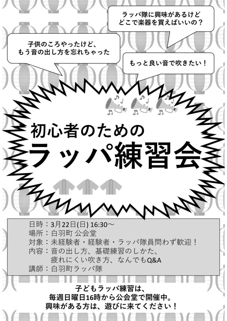 📯初心者のためのラッパ練習会📯
